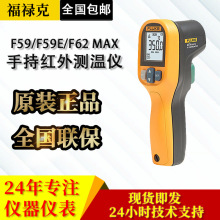 FLUKE福禄克 59 F59 测温仪62 MAX 红外测温枪 高精度手持点温枪