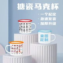 HI8R毕业搪瓷水杯定 制logo印图照片幼儿园礼品定 做儿童手绘茶缸
