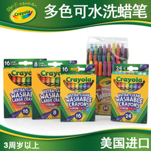 Crayola绘儿乐可水洗彩色蜡笔16色24色油画棒工具儿童水溶性涂鸦