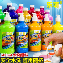 乐萌500ml水粉颜料批发儿童水粉颜料无毒可水洗大瓶装水粉画颜料
