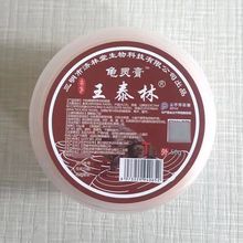 王泰林龟灵膏50g颈肩腰腿痛