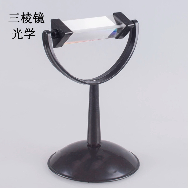 大号三棱镜凹面镜凸透镜凹透镜光学实验器材透镜教学带底座-阿里巴巴