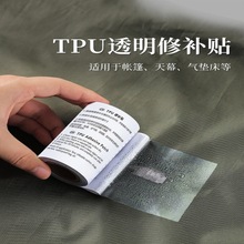 TPU补漏帐篷天幕雨衣下水裤充气床垫玩具PVC游泳池圈修补贴补丁