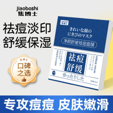 焦博士净颜舒缓祛痘面膜淡化痘印痘肌修护痘坑补水保湿男女通用