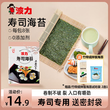T波力寿司海苔21g 8片烧海苔原味即食紫菜手卷 包饭竹帘囤货