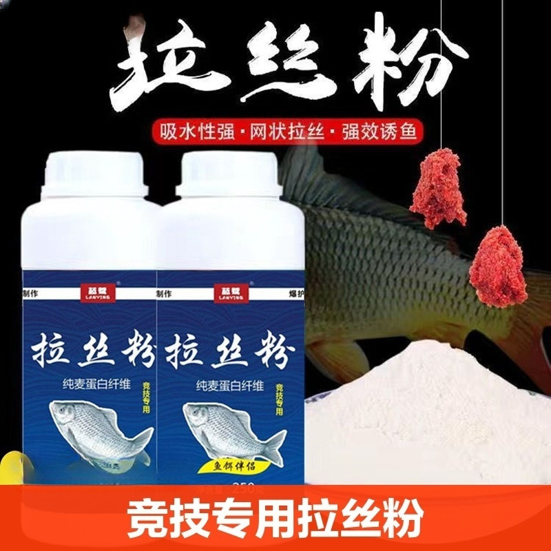 钓鱼正品拉丝粉鲫鱼野钓拉大球小麦蛋白鱼饵料专用溪流黑坑爆护