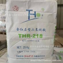 现货钛海钛白粉遮光粉油漆涂料二氧化钛thr-218金红石 钛白粉218