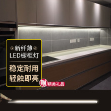 轻薄触摸橱柜灯LED柜底灯吊柜灯书桌灯厨房灯展柜感应灯