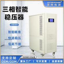 电源厂家大功率工业全自动交流稳压器380v三相100kw电子式稳压器