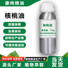 厂家供应核桃油 基础油 walnut oil核桃仁油 植物精油 1KG起订