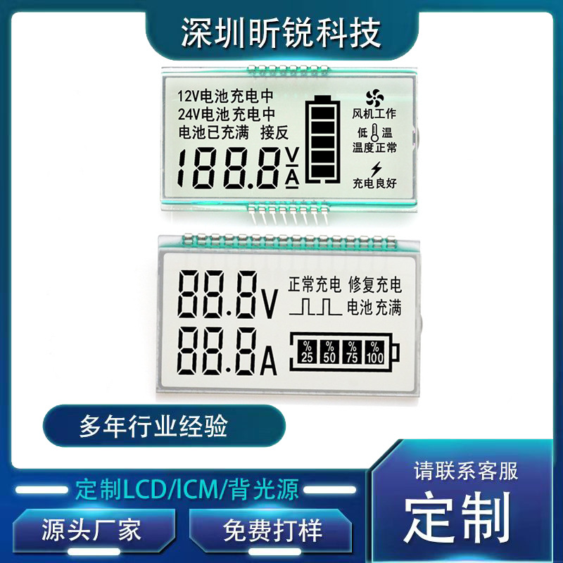 充电桩LCD显示屏段码屏定制lcd数码显示屏储能电源显示屏