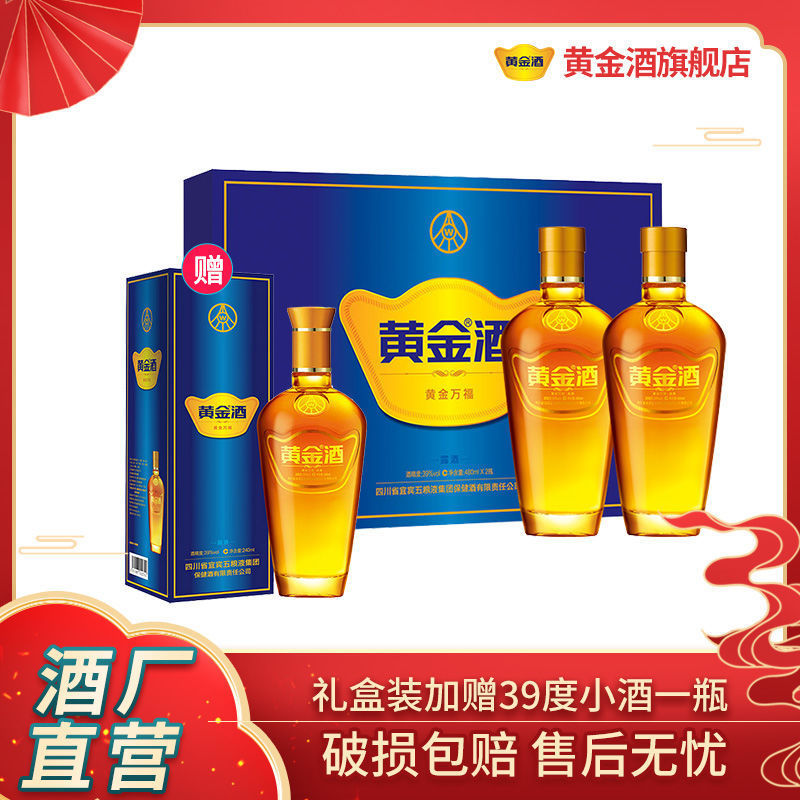 【酒厂直营】黄金酒万福礼盒39度480ml*2瓶 赠240ml*1瓶
