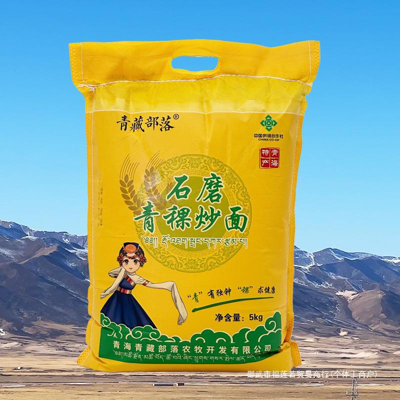 粉纯糌粑5炒面糌粑青海特产粗粮炒青稞熟粉斤青稞西藏熟青稞面粉