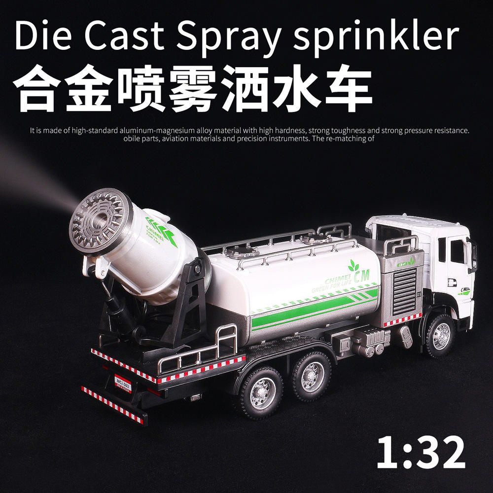 盒装 仿真1比50城市除尘防霾防疫喷雾洒水合金车模型玩具抖音直播