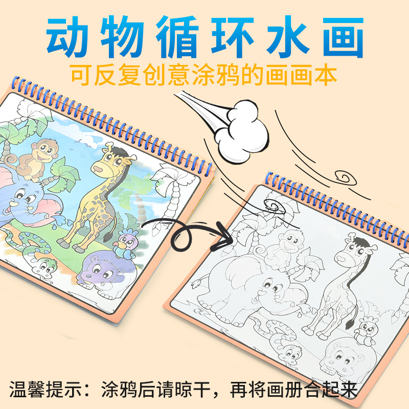跨境热卖儿童早教益智玩具水涂书涂鸦画本反复绘画六一儿童节礼物
