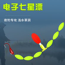 LED高灵敏电子七星漂211 311谷麦传统浅水草洞钓鱼七星浮漂醒目豆