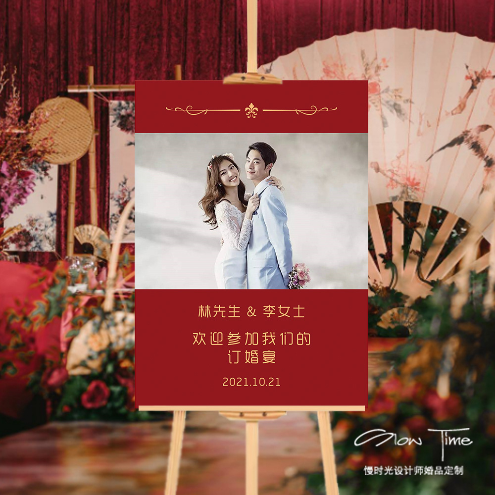 婚礼结婚照片订婚迎宾牌中式结婚水牌欢迎牌酒店门口布置牌子