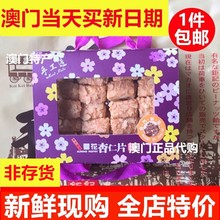 澳门钜记饼家特产手信雪花杏仁片320g礼盒包装杏仁酥易碎慎拍