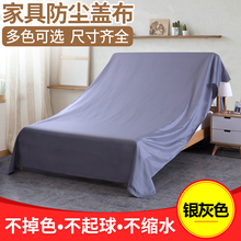 微派家具防尘布遮盖防灰尘沙发遮灰布床防尘罩遮尘布大盖布挡灰布