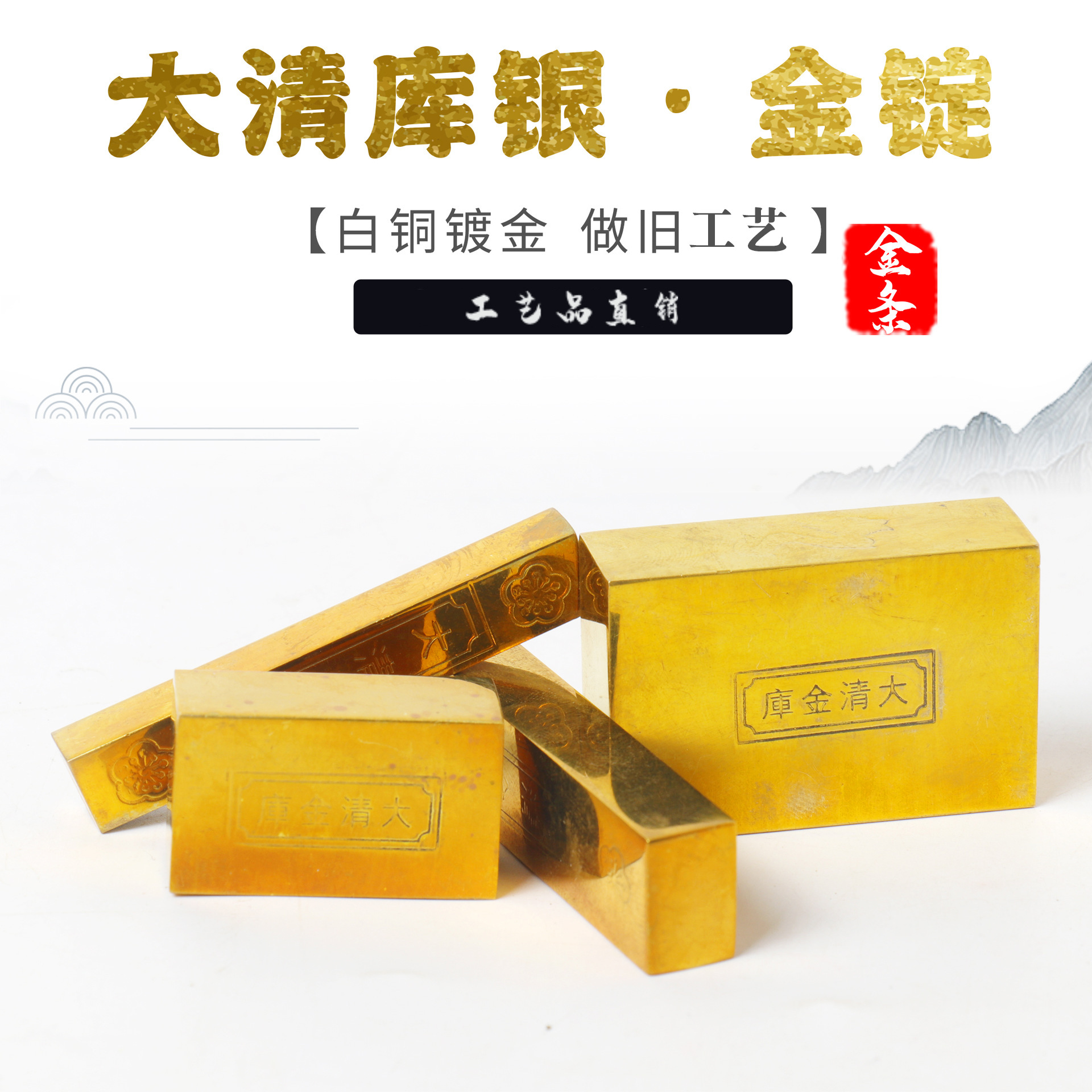 大清古玩钱币金锭家居收藏装饰摆件大小金条影视表演道具礼品