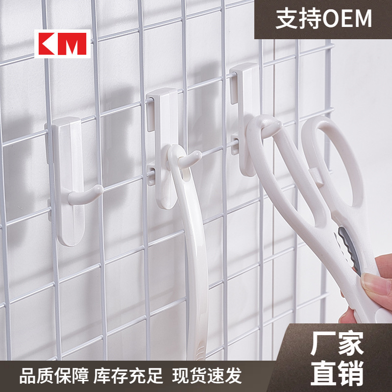 KM 695 网片格挂钩塑料挂钩铁丝网货架墙面展示挂勾金属网收纳钩