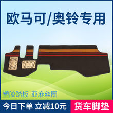 福田货车丝圈脚垫欧马可S3/S1奥铃速运CTS捷运时代领航装饰品专用