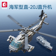 森宝军事直升机战斗飞机模型拼装积木玩具男孩收藏航模202249