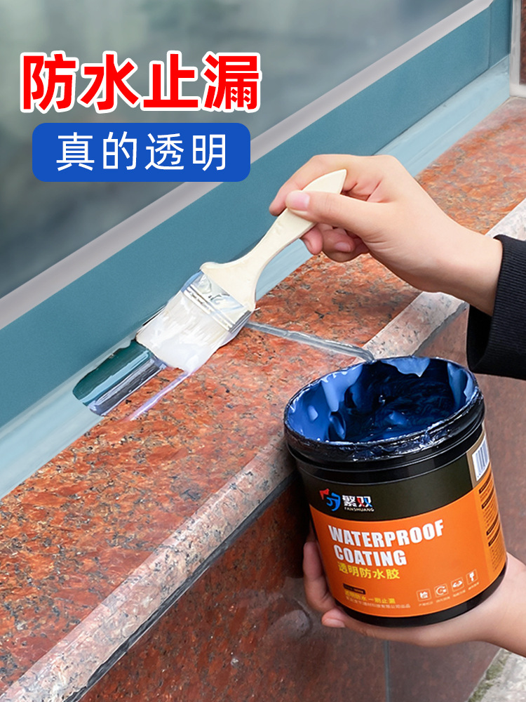 透明防水胶外墙专用防水涂料浴室卫生间免砸砖补漏材料厕所堵漏王