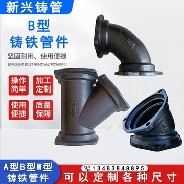 b型铸铁管件现供球墨铸铁管配件 90度双盘弯头 铸铁排水管消防管