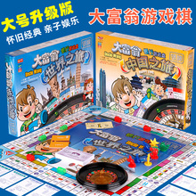 大富翁游戏棋中国世界之旅强手棋豪华版儿童成人益智桌游玩具