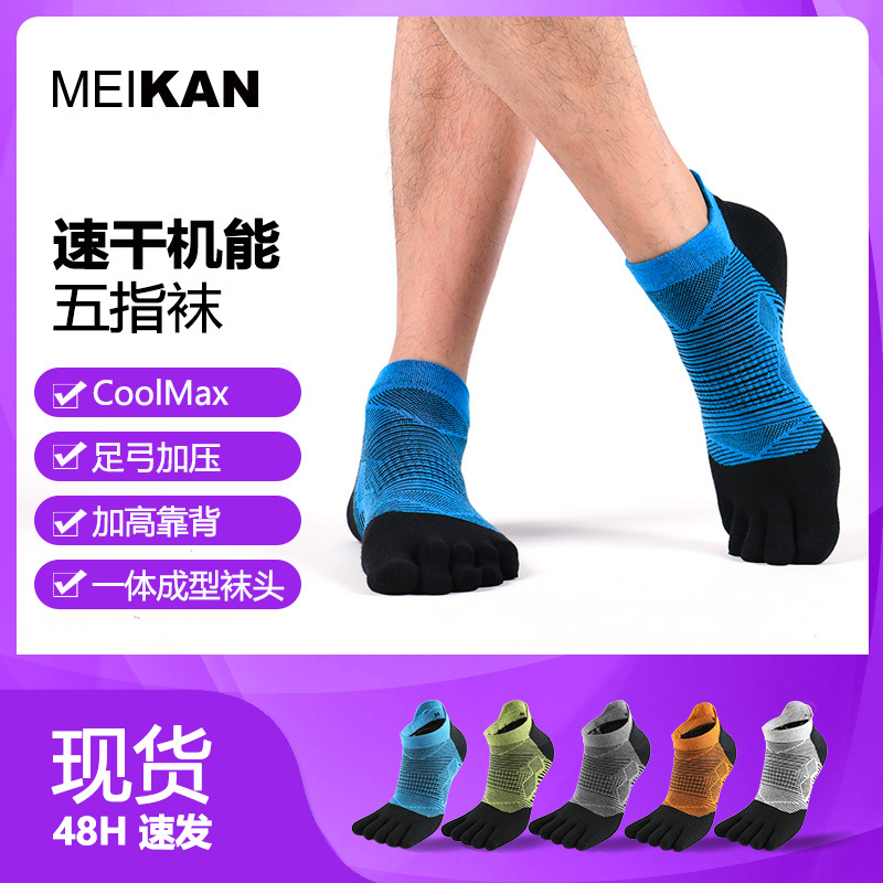 Meikan Professional Men's Toe Socks Socks for Running Women's Quick-Drying Coolmax Outdoor Marathon Sports Socks