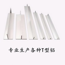 T型铝条铝合金t型压条悬吊式天花板龙骨压条丁字形10*20*25*30*40