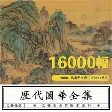 中国图片素材水墨国画山水画国风传世名画高清古代电子版历代古画