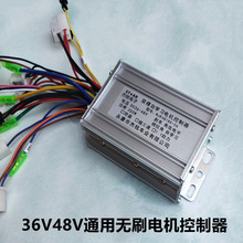 36V48V通用无刷电机控制器双模自学习350W高低刹电动滑板车控制器