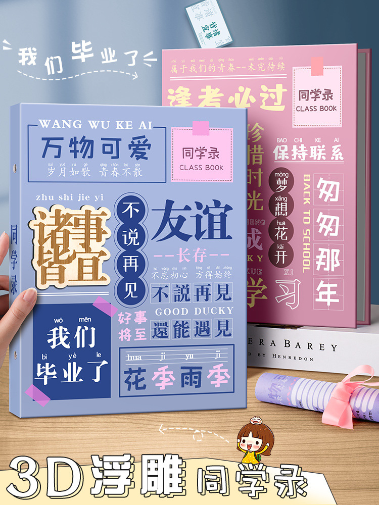 同学录小学生六年级女可爱毕业纪念册男孩女孩毕业录男生版3d浮雕