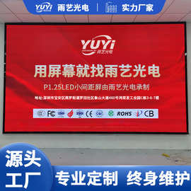 雨艺光电显示屏LED室内显示屏室内会议室展厅高清高亮大屏幕定制