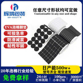 黑色自粘eva泡棉垫片防撞贴胶垫防滑垫减震背胶静音网格垫EVA脚垫