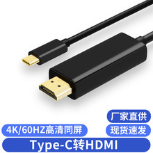 type-c转hdmi转接线4k手机电脑显示器同投屏线高清换typec转hdmi