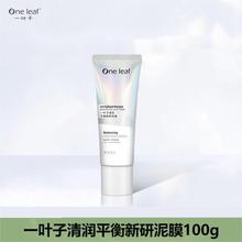 清润平衡新研泥膜100g清洁面膜