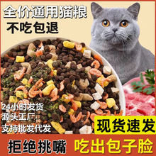 冻干猫粮增肥发腮深海鱼油配方猫粮大袋50斤亮泽毛发易吸收促消化