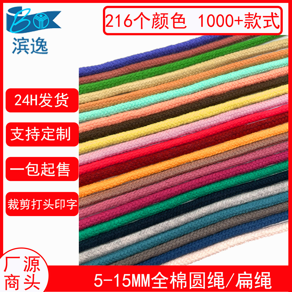 现货216色5MM彩色纯棉包芯圆帽绳 10/12/15MM全棉双层空心扁裤绳