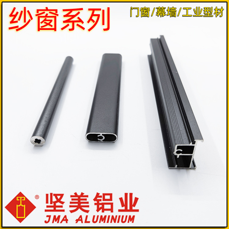 坚美铝材 纱门纱窗型材 电泳香槟 可拆洗框中框防盗 金刚网高清网