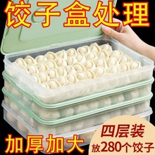 饺子冷冻盒速冻多层保鲜盒厨房冰箱馄饨水饺托盘收纳盒厂一件批发