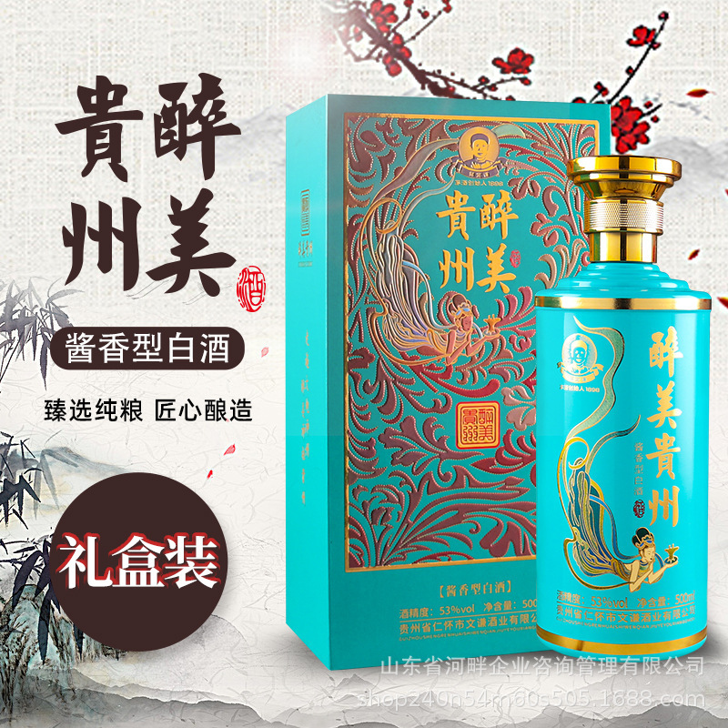 醉美贵州白酒53度酱香型白酒礼盒装送礼批发团购一件代发-阿里巴巴