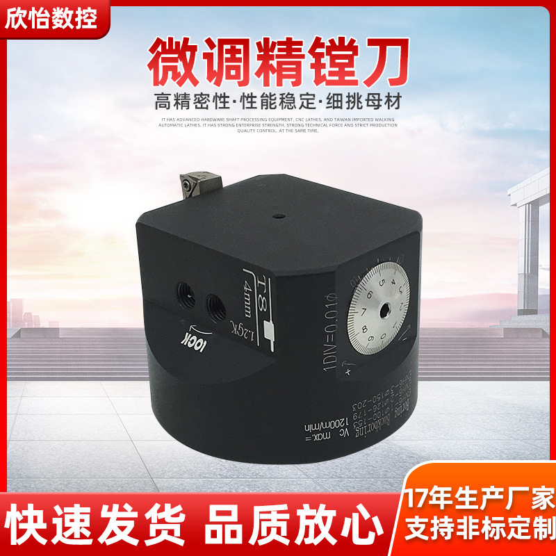 厂家供应航空铝单刃微调精密镗刀数控刀具精镗刀镗孔范围100-203m