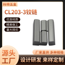 CL203-1-2-3工业门锁 工业铰链 电柜铰链 机箱门锁铰链可脱卸铰链