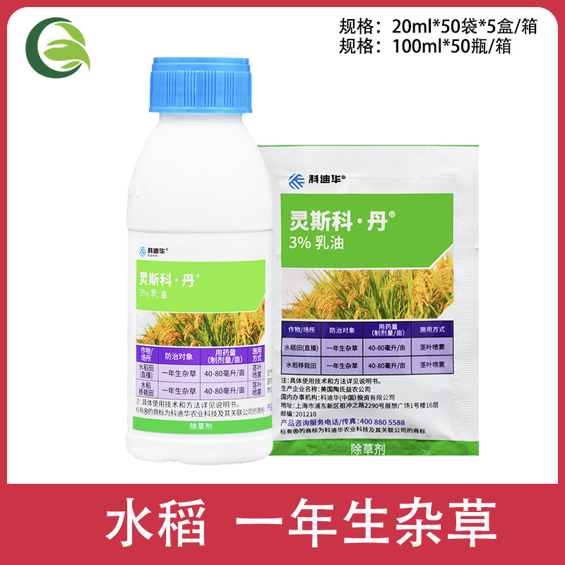 灵斯科丹氯氟吡啶酯水稻直播田移栽田一年生杂草农药除草剂