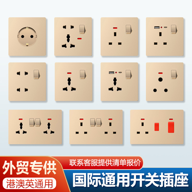 港澳通用开关146型英式插座面板香槟金多功能五孔86型一开13A三孔