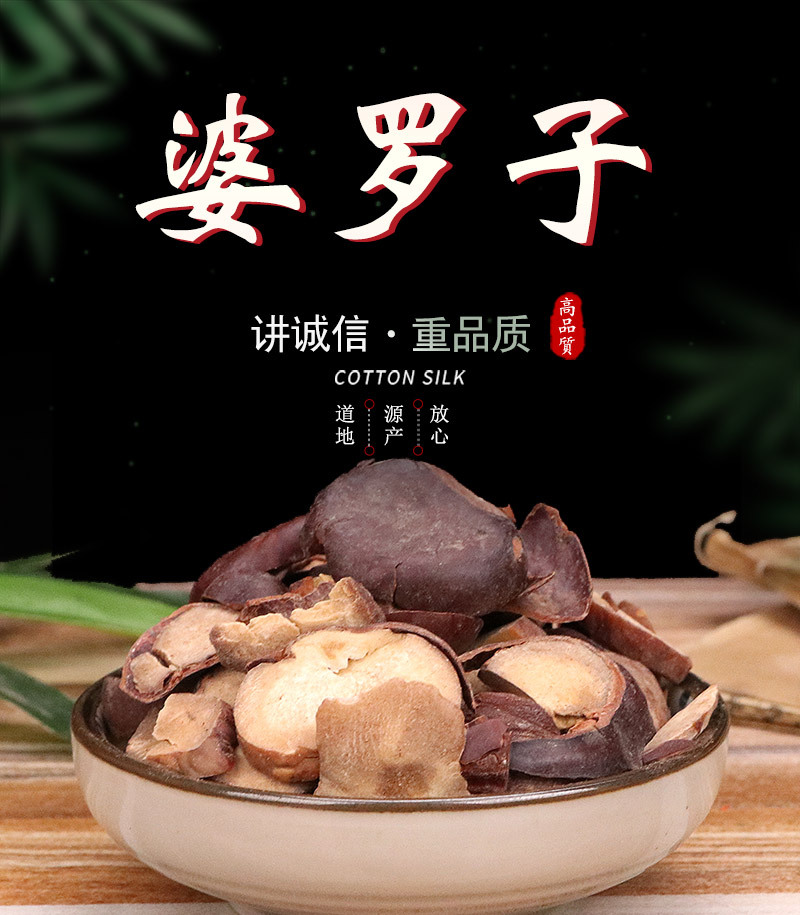 中药材 娑罗子 梭罗子 婆罗子片 桫椤果 梭罗果500克 品种齐全