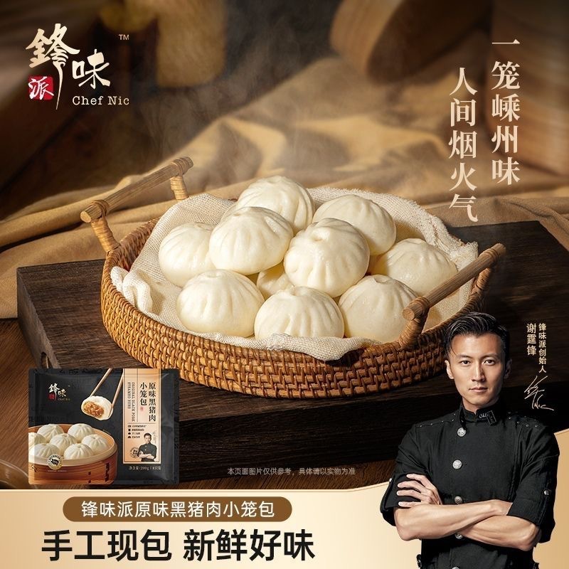 锋味派嵊州老面小笼包黑猪肉小笼包子速食早餐半成品早饭速冻面点